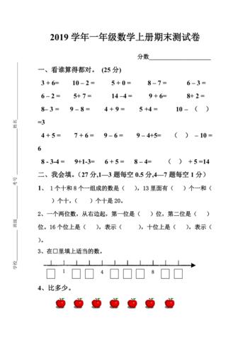 一年级期末试卷，一年级期末试卷数学上册？