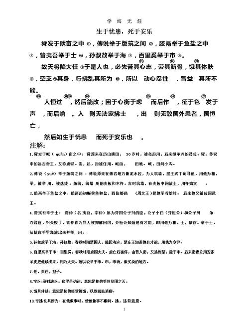 生于忧患而死于安乐的意思，生于忧患而死于安乐的意思翻译