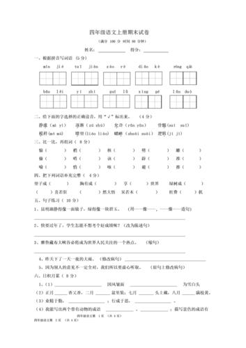 人教版四年级上册语文期末试卷？人教版四年级上册语文期末试卷打印？