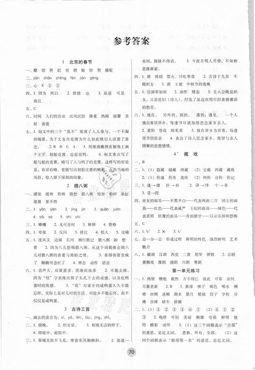 人教版六年级下册语文练习册答案的简单介绍