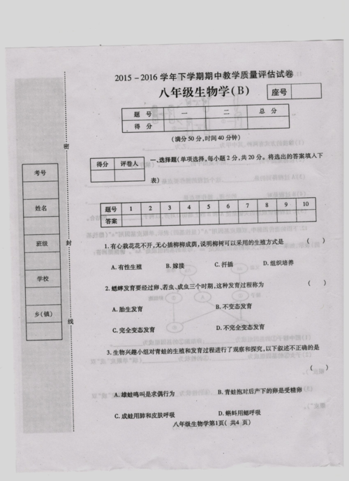 八年级下册生物试卷？八年级下册生物试卷十套？