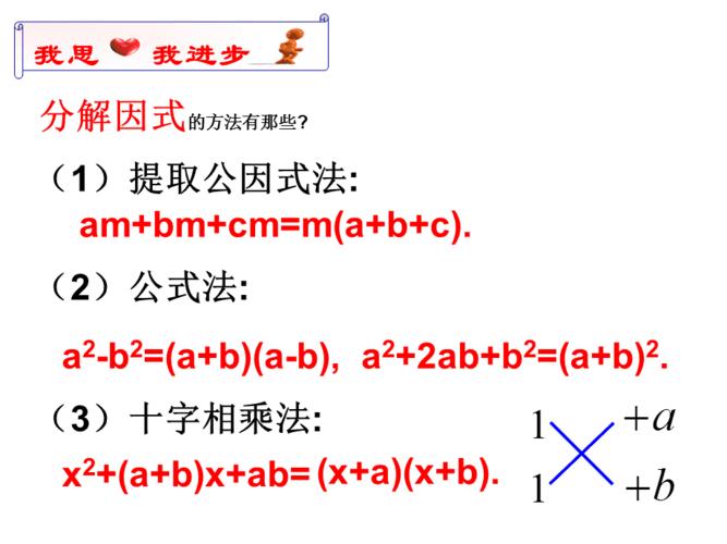 因式分解ppt，因式分解PPT免费？