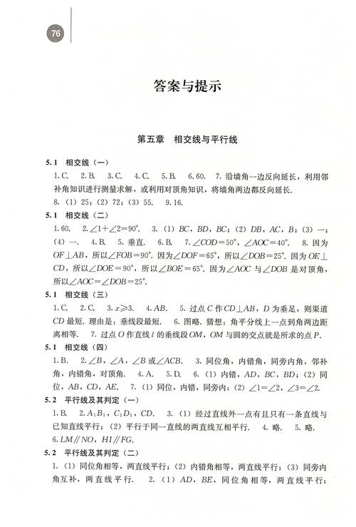 初一数学下册补充习题答案，初一下学期数学补充答案2020！