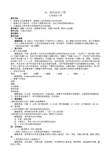 我的叔叔于勒教案，我的叔叔于勒教案设计一等奖优秀教案！