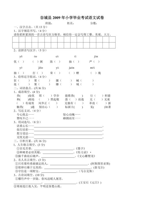 小学语文毕业试卷？小学语文毕业试卷测评导向？