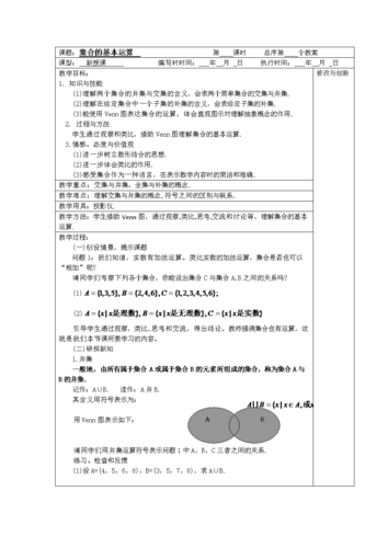 高中数学必修一教案？高中数学必修一教案电子版？