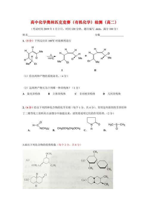 高二化学试题？高二化学试题库？