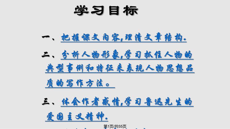 藤野先生ppt？藤野先生ppt新颖一点的题目？