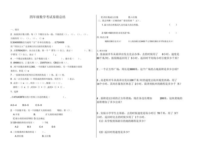 四年级上册数学题，四年级上册数学题易错题