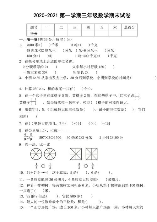 人教版三年级上册？人教版三年级上册数学期末考试卷？