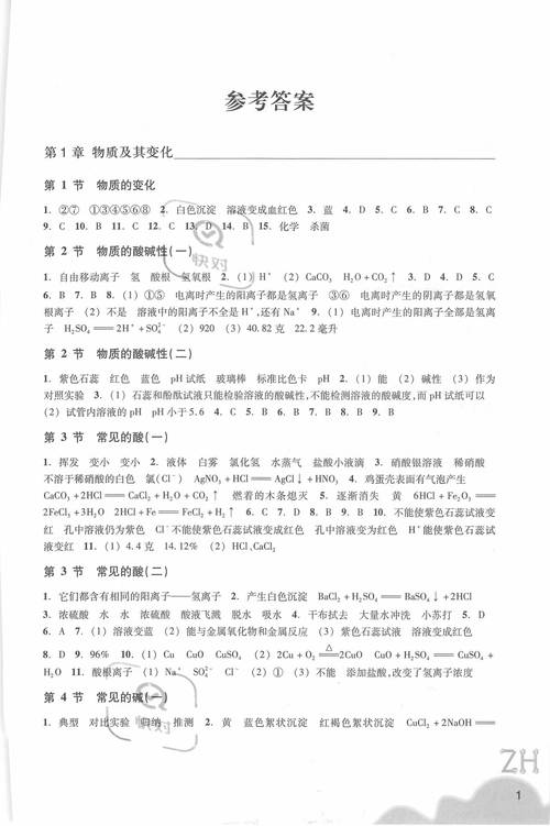 九上科学作业本答案，九上科学作业本答案浙教版2022！