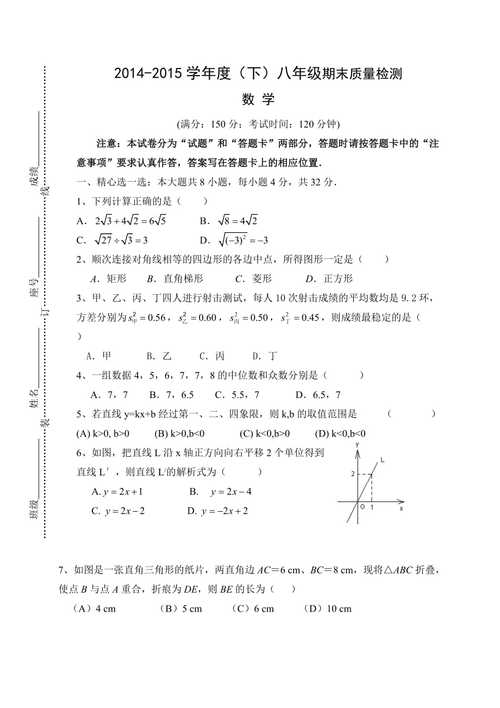 八年级下册数学期末？八年级下册数学期末考试试卷2023人教版？