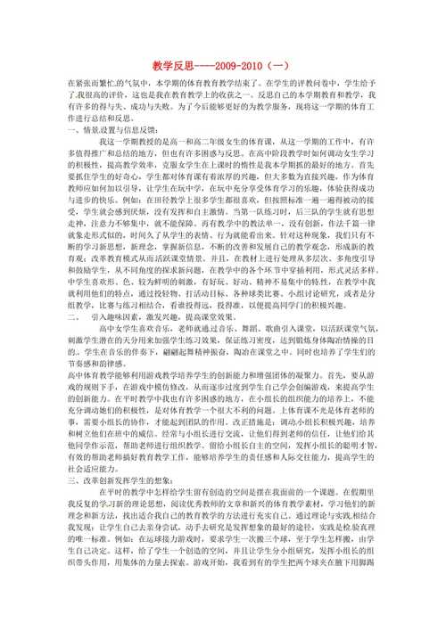 高中历史教案？高中历史教案后的教学反思简短？