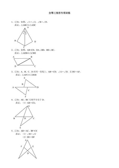 全等三角形练习题，全等三角形压轴题？