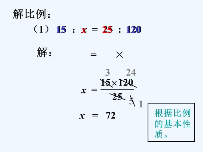 解比例ppt，解比例怎么解？