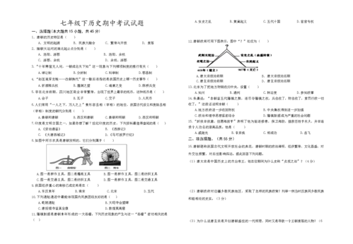 关于七年级下册历史试卷的信息