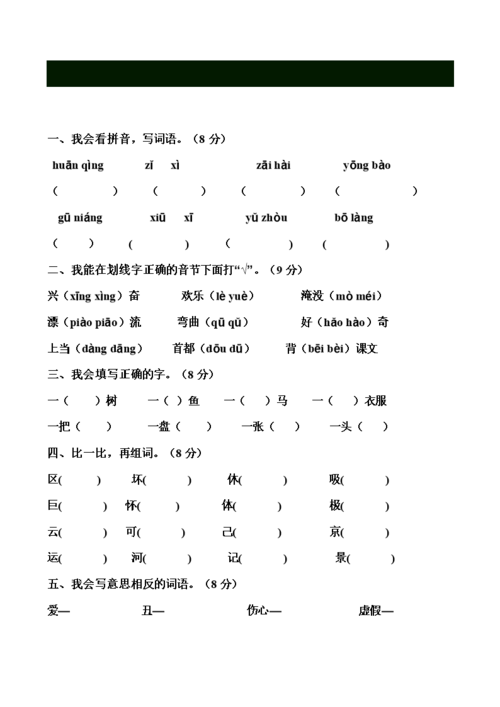 二年级上册语文期末试卷，二年级上册语文期末试卷题人教版？