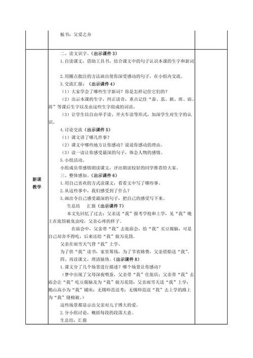 关于小学五年级语文上册教案的信息