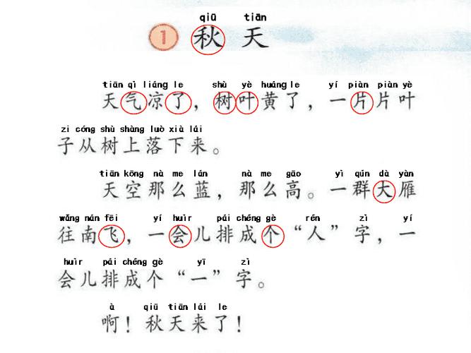 一年级语文上册课件，一年级语文上册课件ppt免费下载！