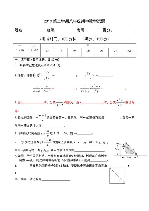 八年级下册数学期中试卷，八年级下册数学期中试卷沪科版？