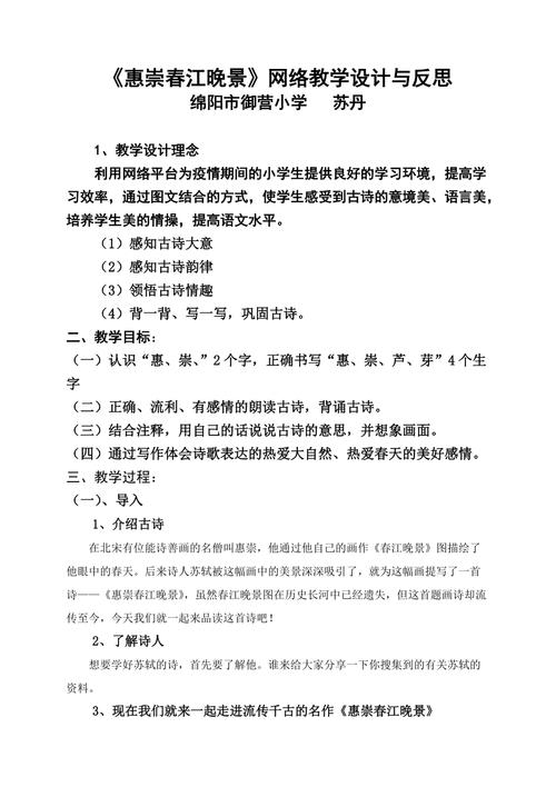 惠崇春江晚景教案，惠崇春江晚景教案反思！