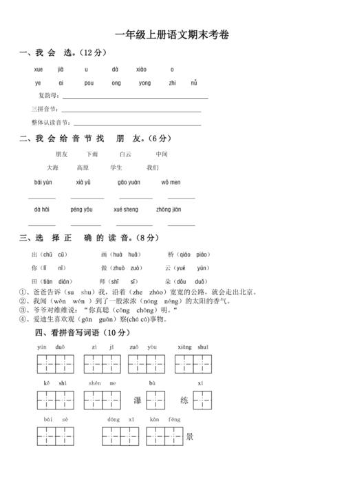 人教版小学一年级语文上册，人教版小学一年级语文上册期末测试卷？