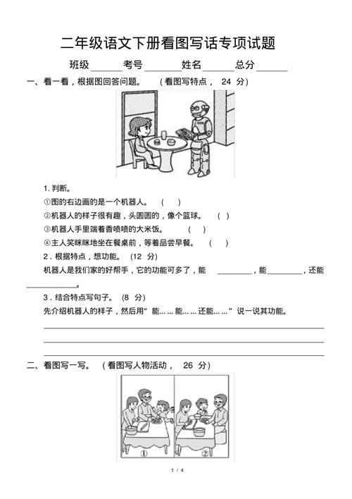 二年级下册语文期末测试卷，二年级下册语文期末测试卷看图写话！