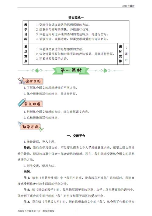 人教版五年级语文下册教案的简单介绍