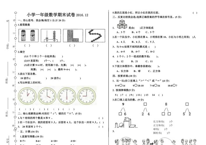 人教版一年级数学上册期末试卷？人教版一年级数学上册数学期末试卷？