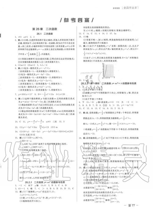 学海风暴？学海风暴九年级下册数学答案？