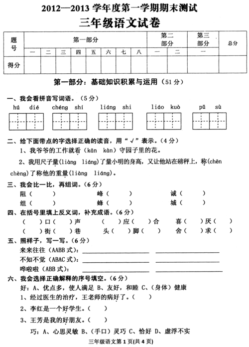 三年级下册语文期末考试卷，三年级下册语文期末考试卷子答案！