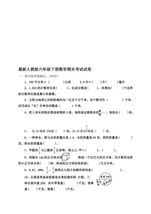 六年级下册数学期末考试试卷，六年级下册数学期末考试试卷2020？