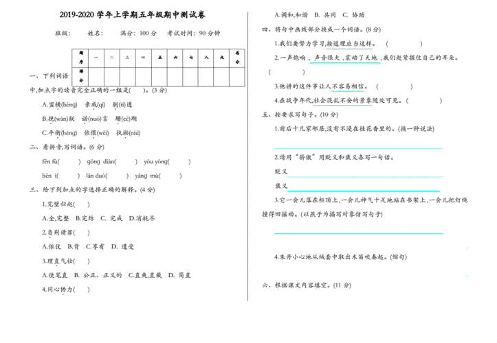 五年级上册语文期中测试卷的简单介绍