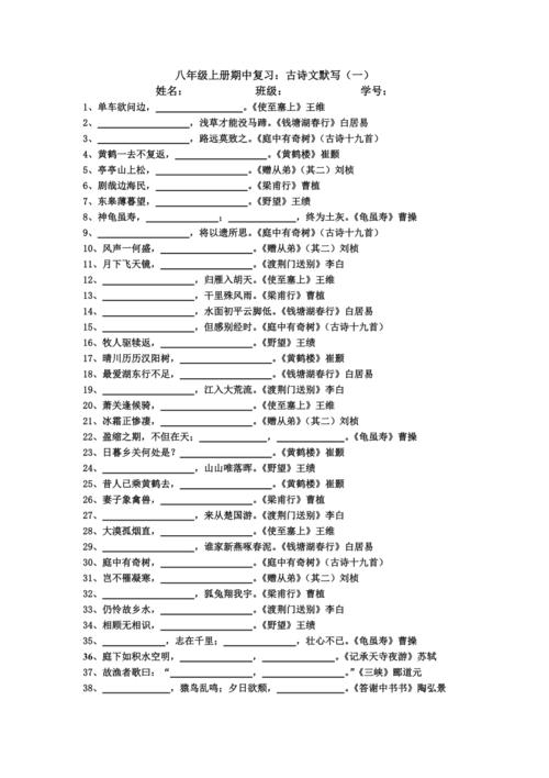 人教版八年级上册语文，人教版八年级上册语文古诗词默写