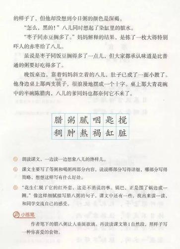 六年级下册语文腊八粥课文，六年级下册语文腊八粥课文讲解？