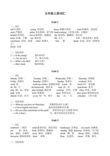 包含五年级上册英语书的词条