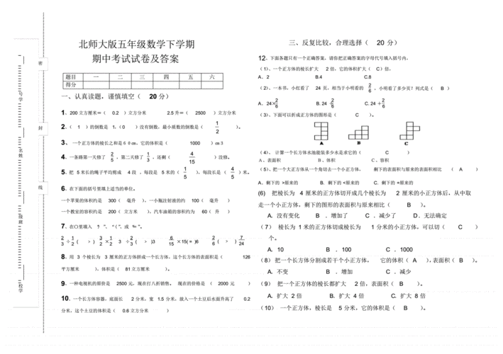 包含五年级数学下册期中试卷的词条