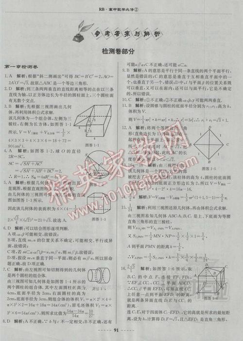 高中数学必修二课后习题答案，人教版高中数学必修二课后题答案？