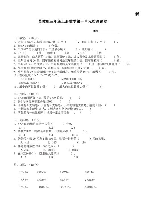 三年级上册数学题，三年级上册数学题目？