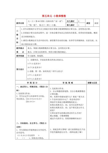 关于五年级数学教案的信息