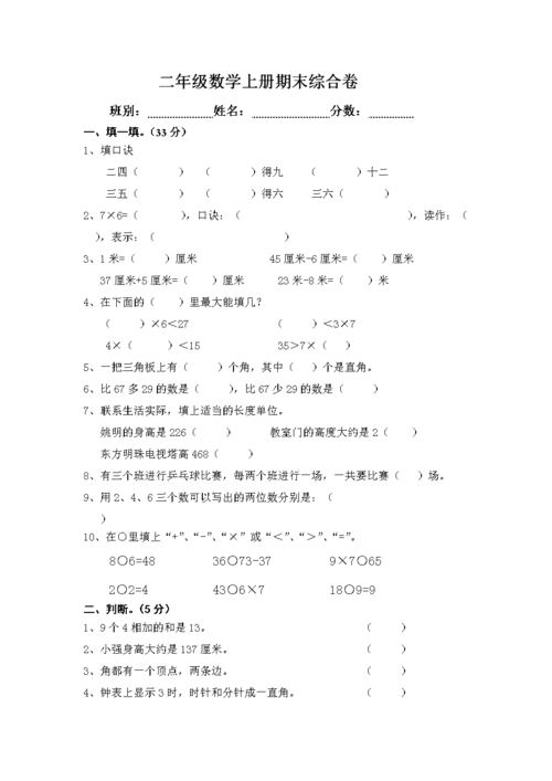 人教版二年级上册数学期末试卷，人教版二年级上册数学期末最新卷！