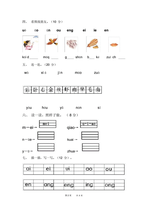 苏教版一年级语文上册期末试卷，苏教版一年级上册语文期末试卷含答案