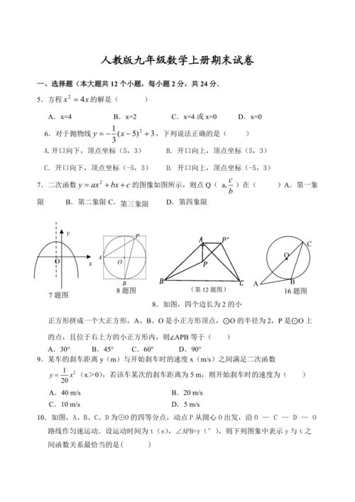 九年级数学上册期末试卷？九年级数学上册期末试卷人教版？