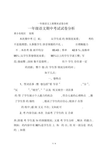 一年级语文上册期末，一年级语文期末考试试卷分析表？