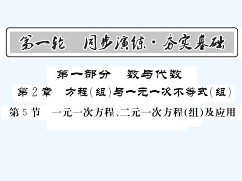 二元一次方程组的应用ppt？二元一次方程组的应用知识点？