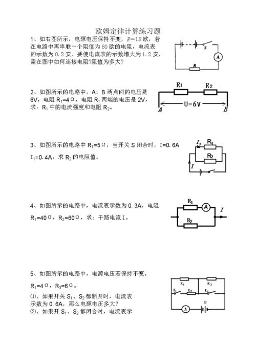 欧姆定律练习题？欧姆定律训练题？