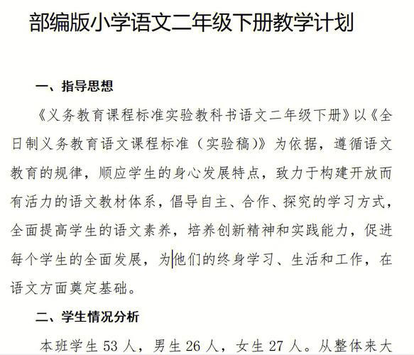 二年级下册语文教学计划，部编版二年级下册语文教学计划