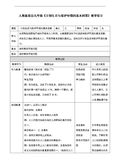 九年级思想品德教学计划，初中九年级思想品德人教版教案？