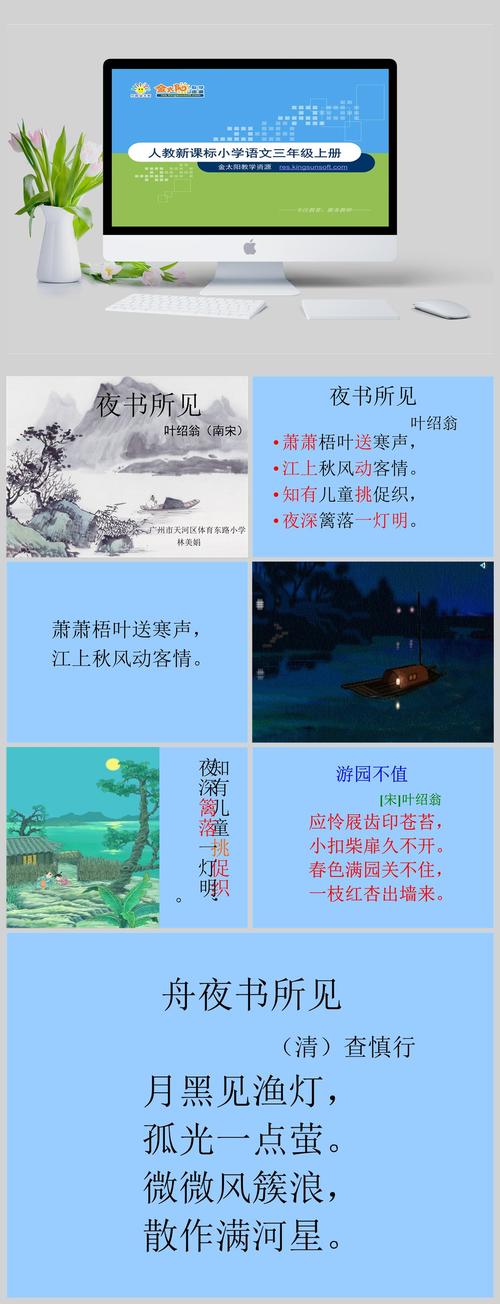 夜书所见ppt，夜书所见的书是什么意思？