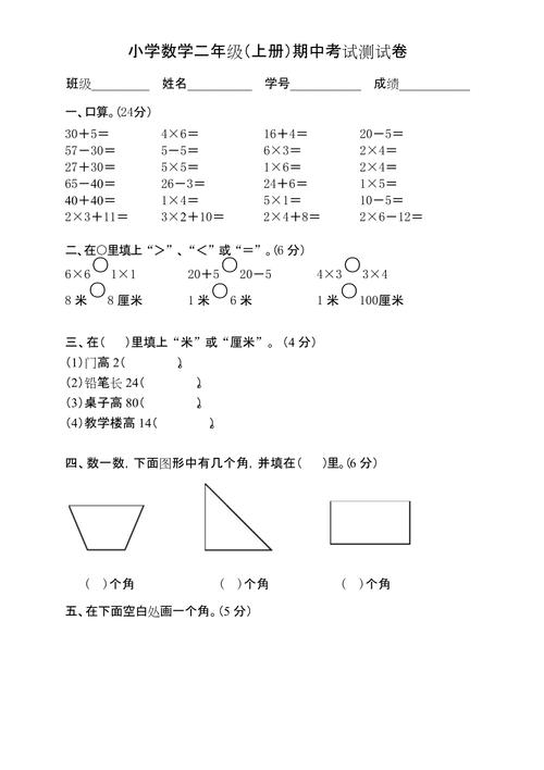 小学二年级上册数学试卷？小学二年级上册数学试卷测试题图片？